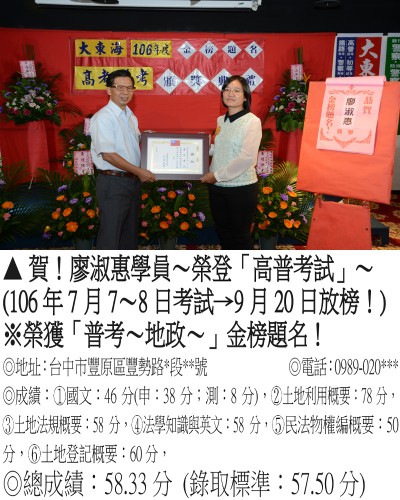 54_106年普考-廖淑惠_7748